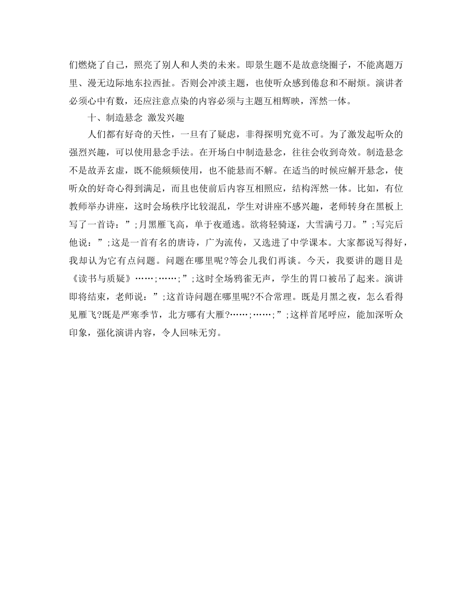 经典的演讲开场技巧 _第3页