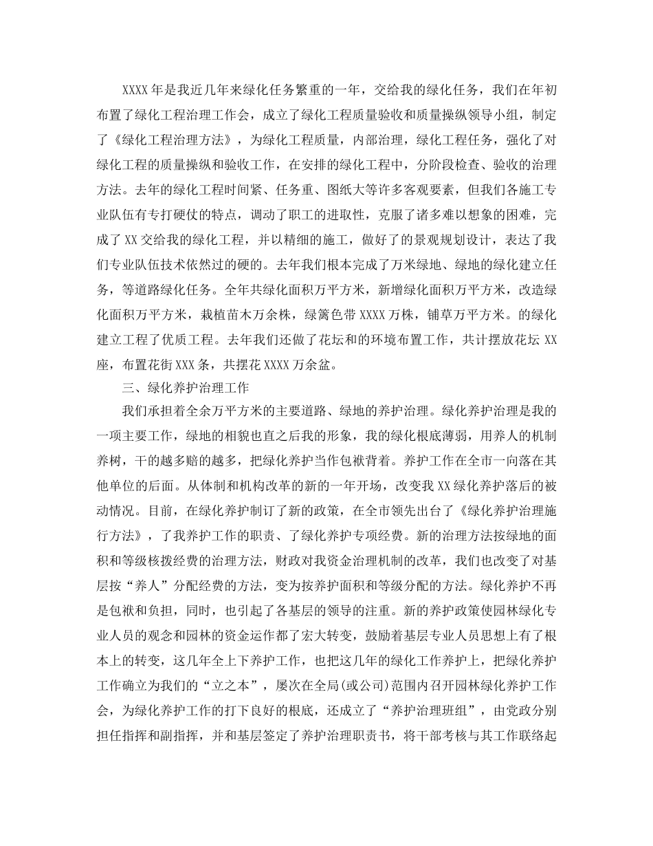 公园园林个人工作参考总结 _第2页