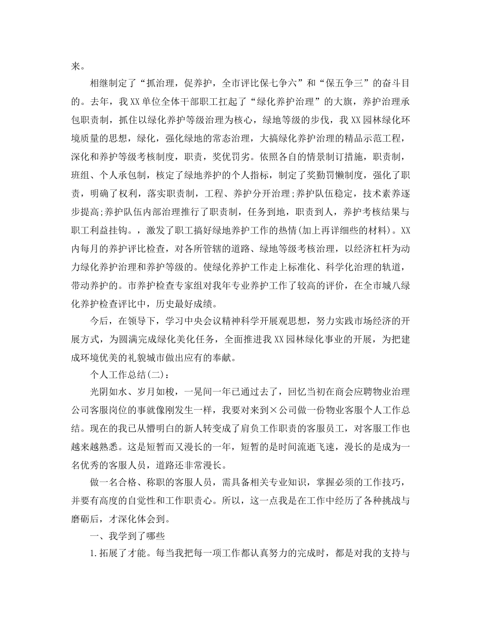 公园园林个人工作参考总结 _第3页