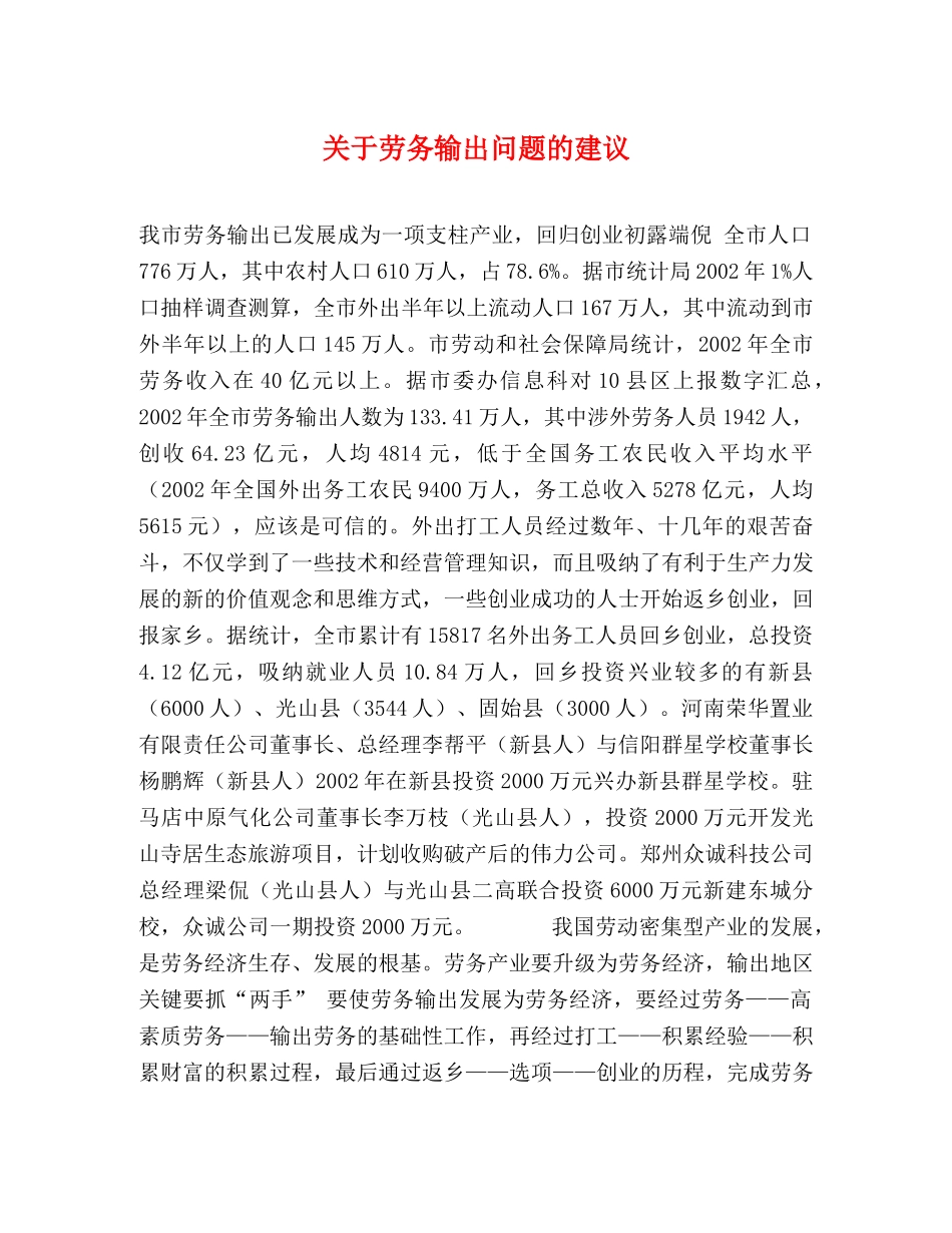 关于劳务输出问题的建议 _第1页