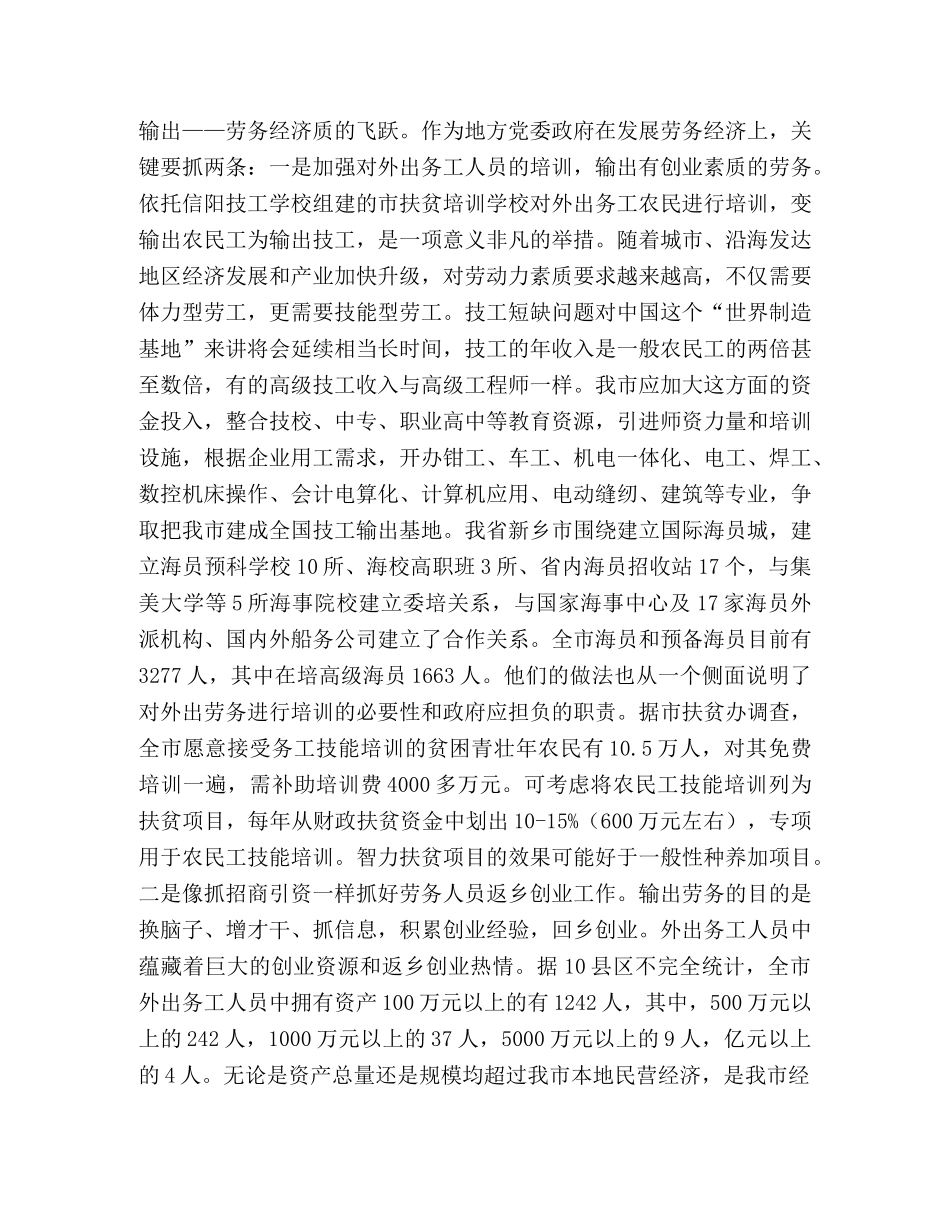 关于劳务输出问题的建议 _第2页