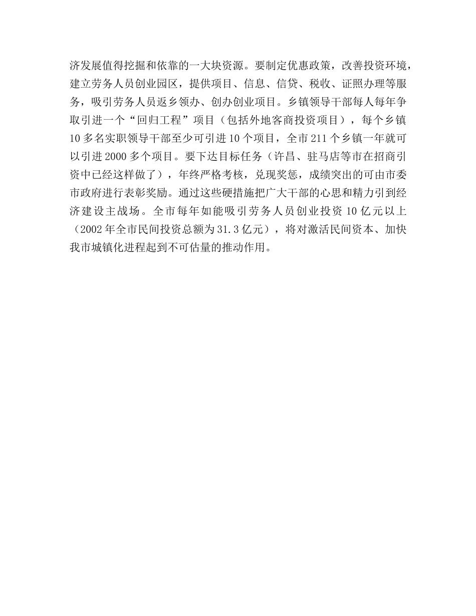 关于劳务输出问题的建议 _第3页