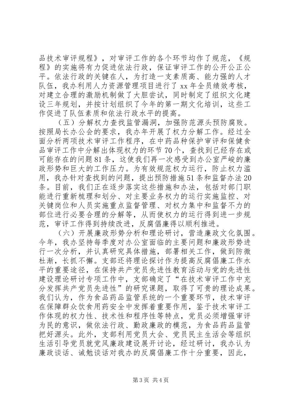 XX党风建设总结_第3页