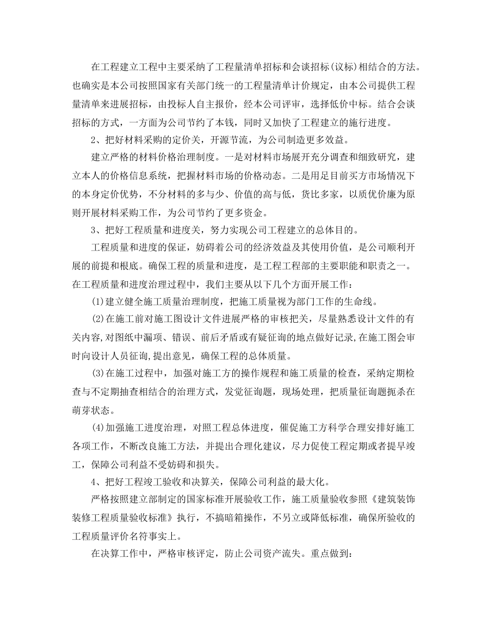 年度工作参考总结-工程项目部人员的年度工作参考总结 _第2页