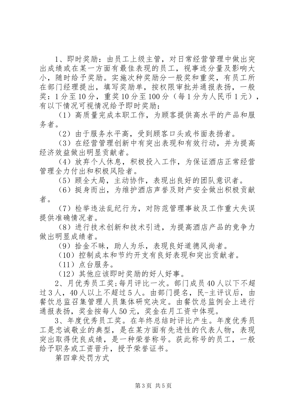 度假村管理制度大全_第3页