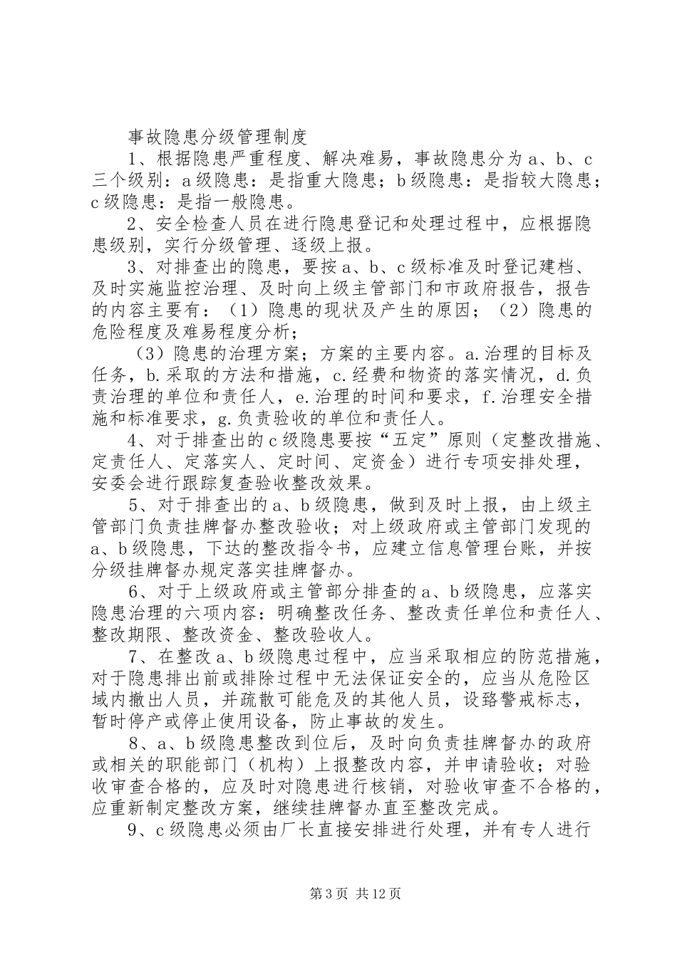 隐患分级管理制度_第3页