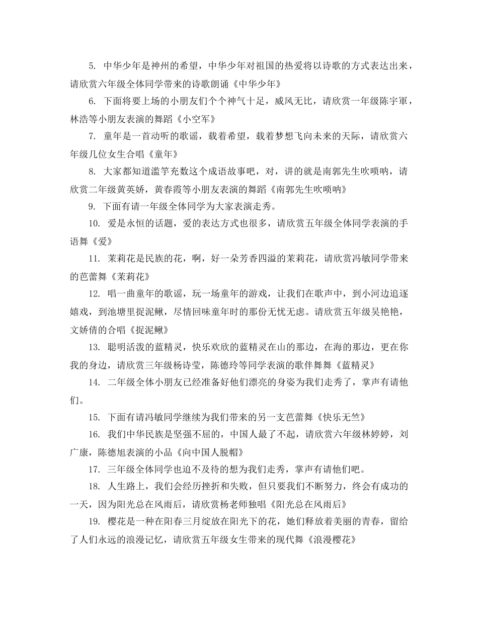 小学生元旦主持词2024 _第2页