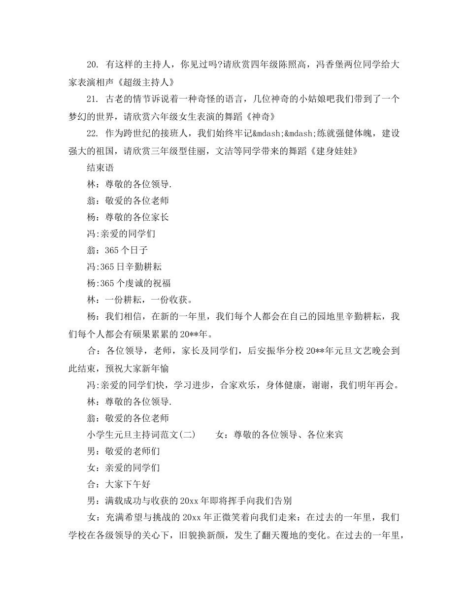 小学生元旦主持词2024 _第3页