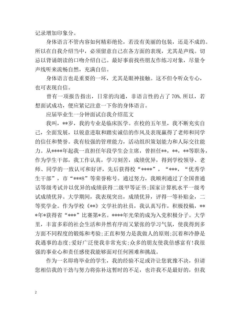 应届毕业生一分钟面试自我介绍攻略 _第2页