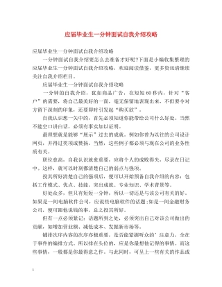 应届毕业生一分钟面试自我介绍攻略 