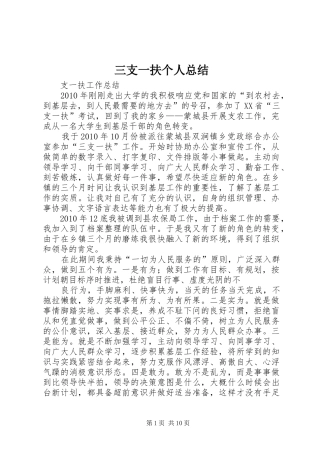 三支一扶个人总结