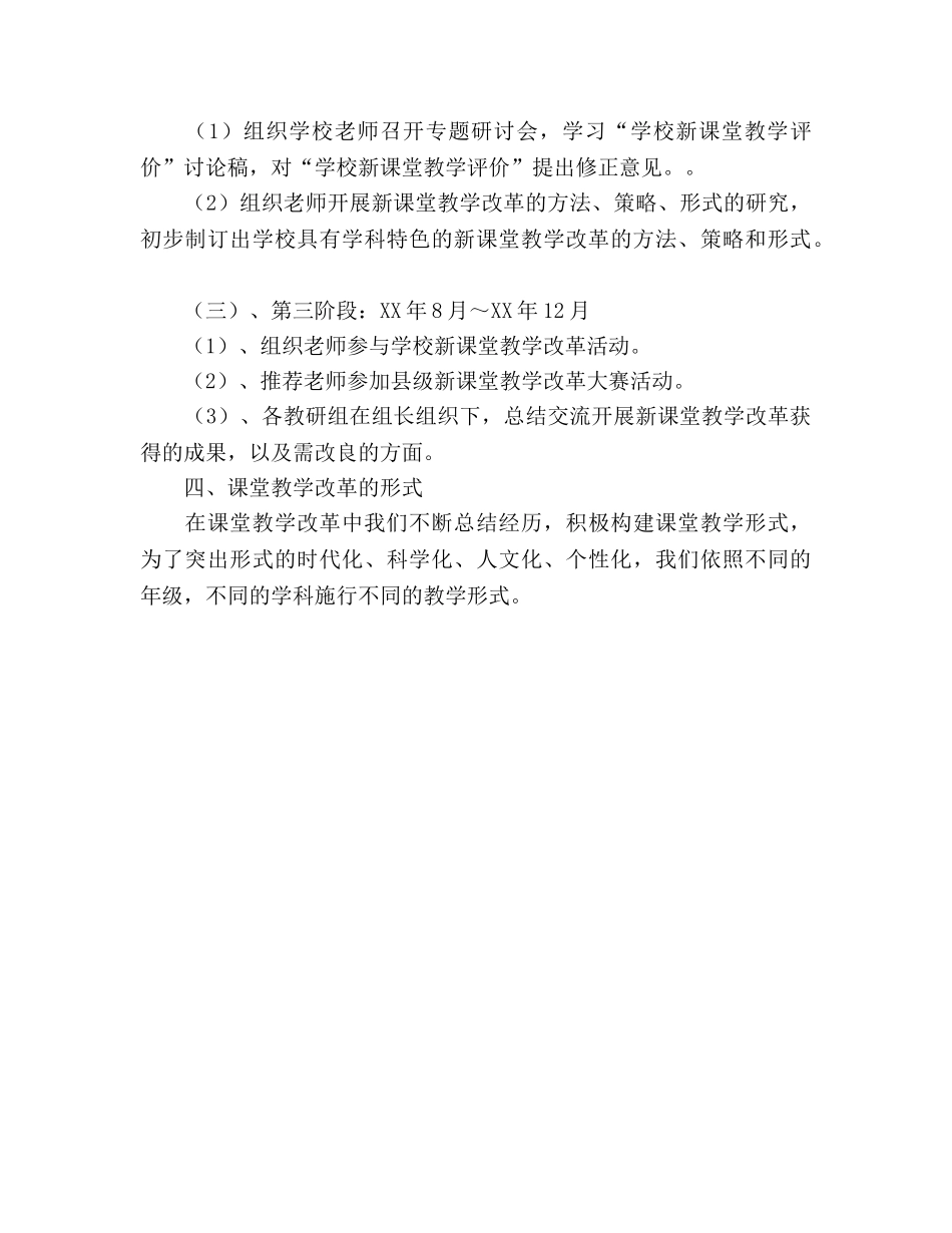 课堂教学改革工作参考总结（通用） _第3页