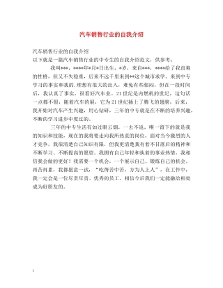 汽车销售行业的自我介绍 