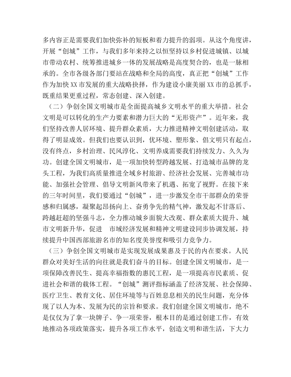 市委书记2024年创建全国文明城市誓师大会动员讲话 _第2页