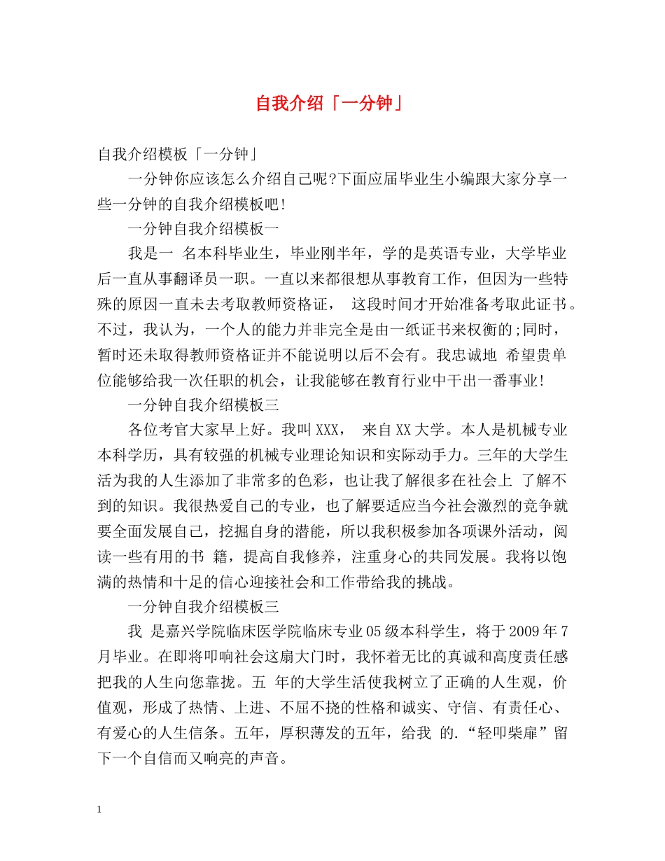 自我介绍「一分钟」 _第1页