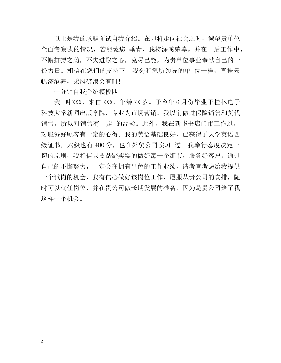 自我介绍「一分钟」 _第2页