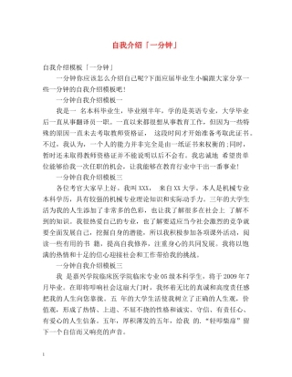自我介绍「一分钟」 