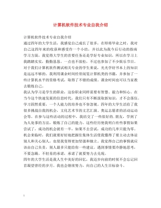 计算机软件技术专业自我介绍 