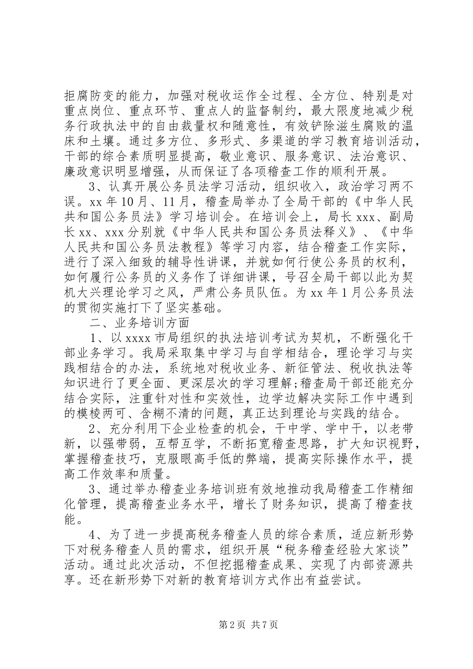 XX年12月地税稽查局工作总结_第2页