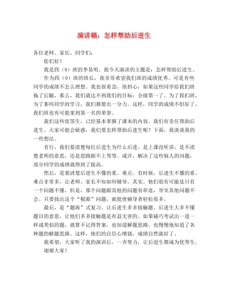 演讲稿怎样帮助后进生 
