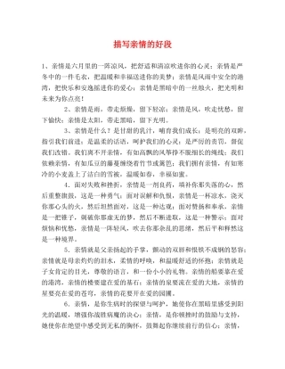 描写亲情的好段 