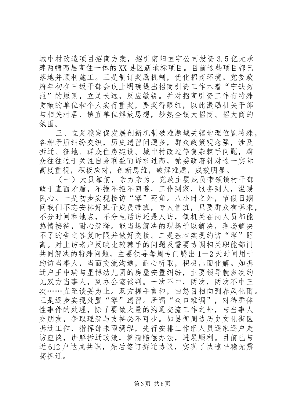 全市落实党风建设工作总结_第3页