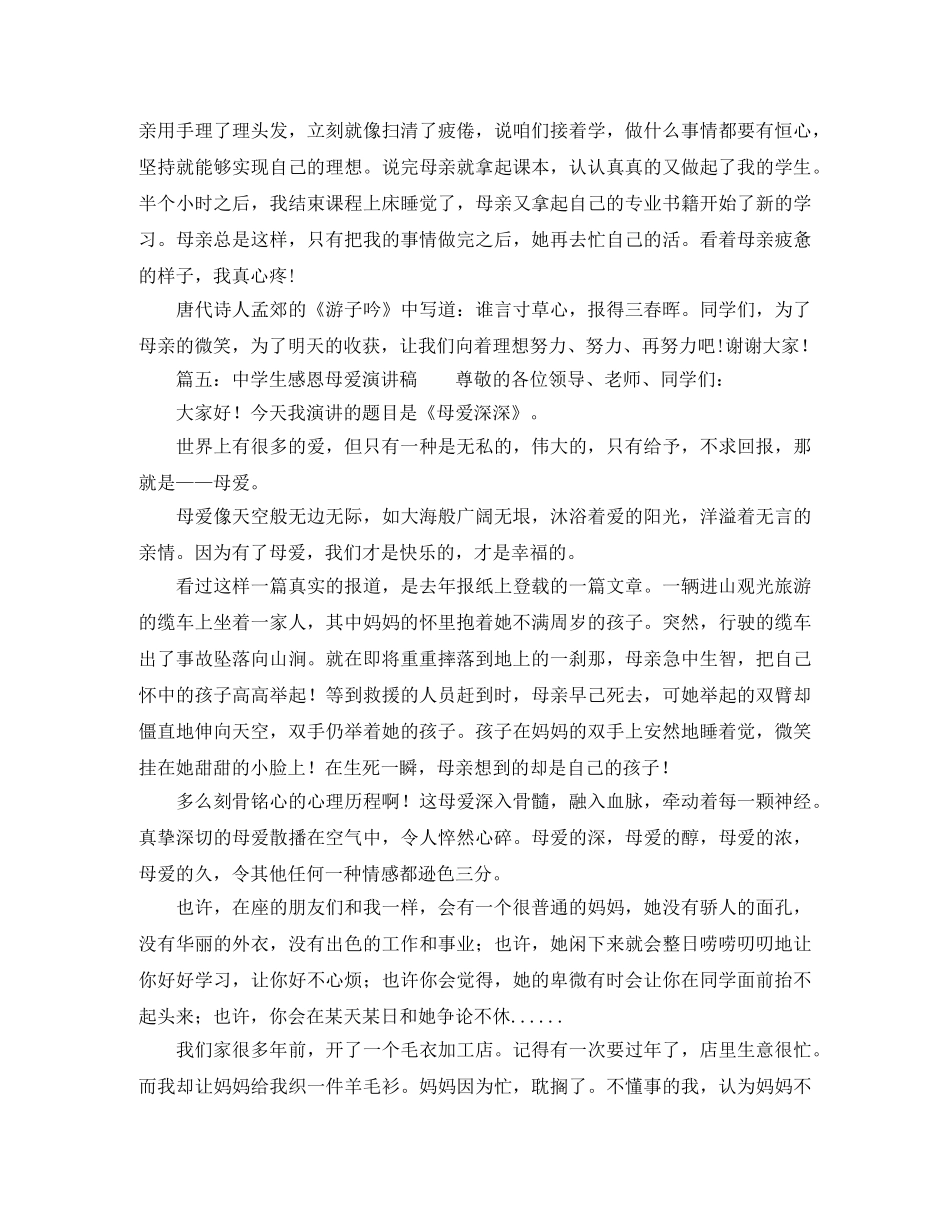 关于人生的励志演讲稿 _第2页