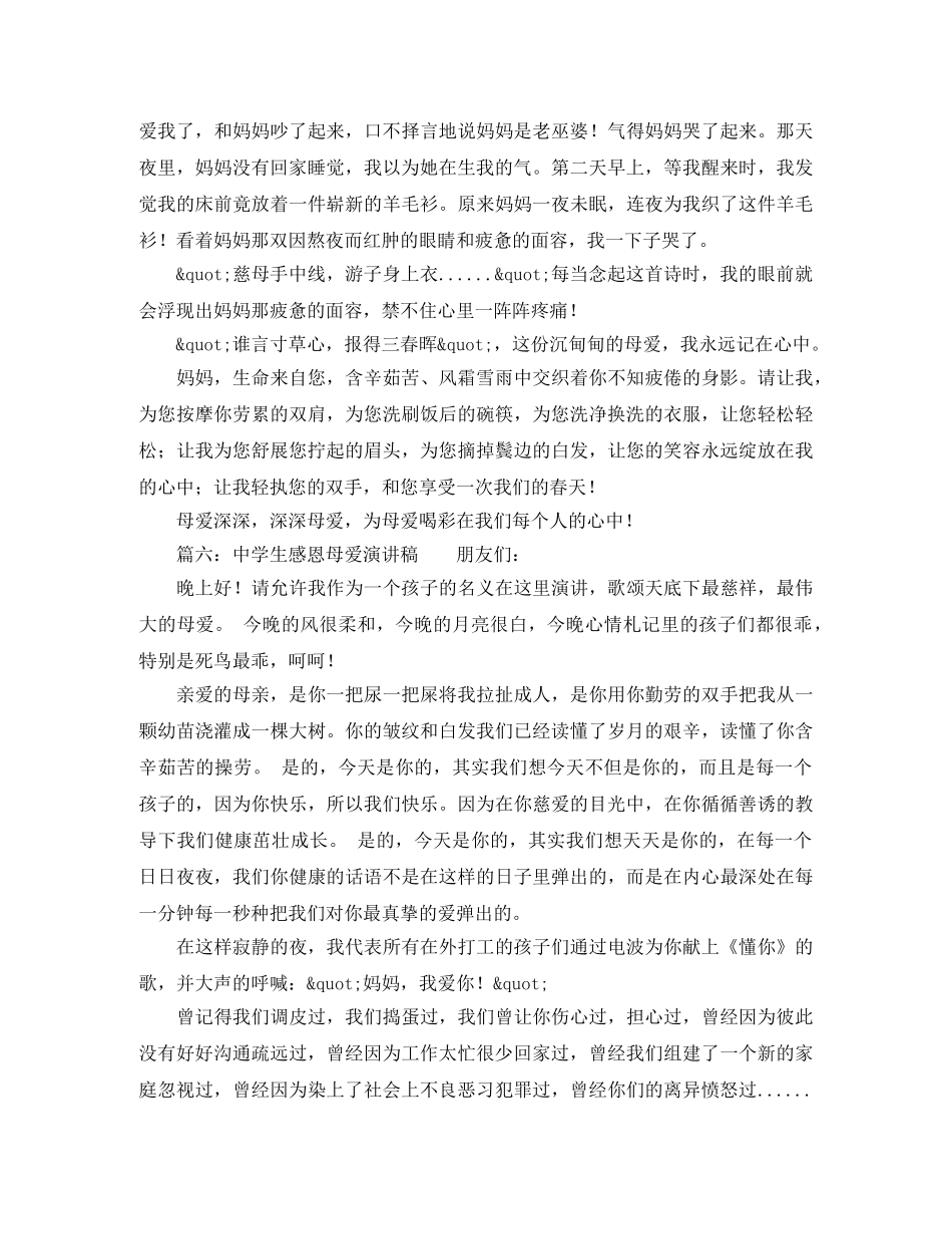 关于人生的励志演讲稿 _第3页