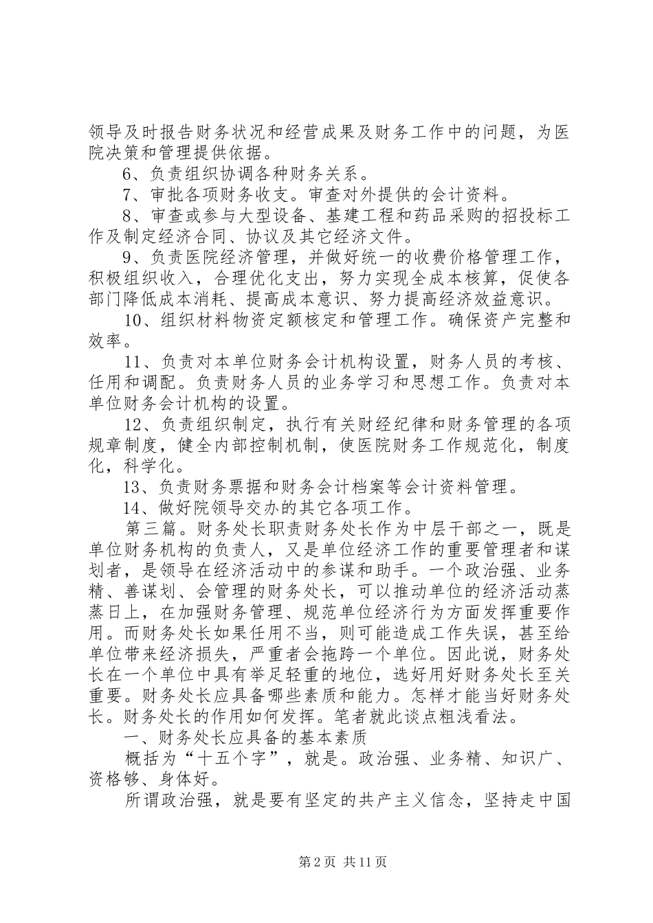 财务处处长职责_第2页