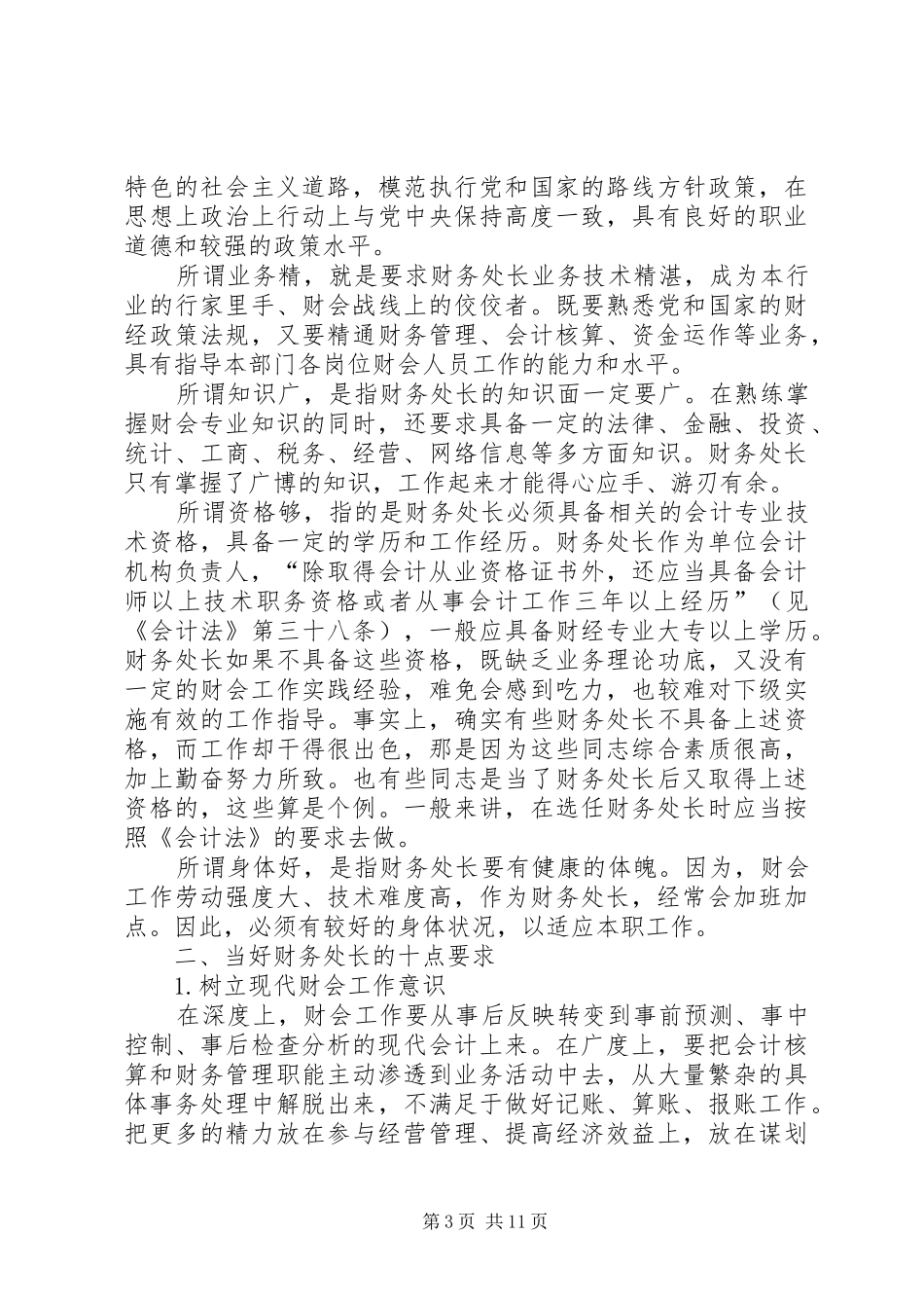 财务处处长职责_第3页