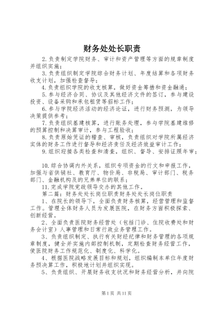 财务处处长职责