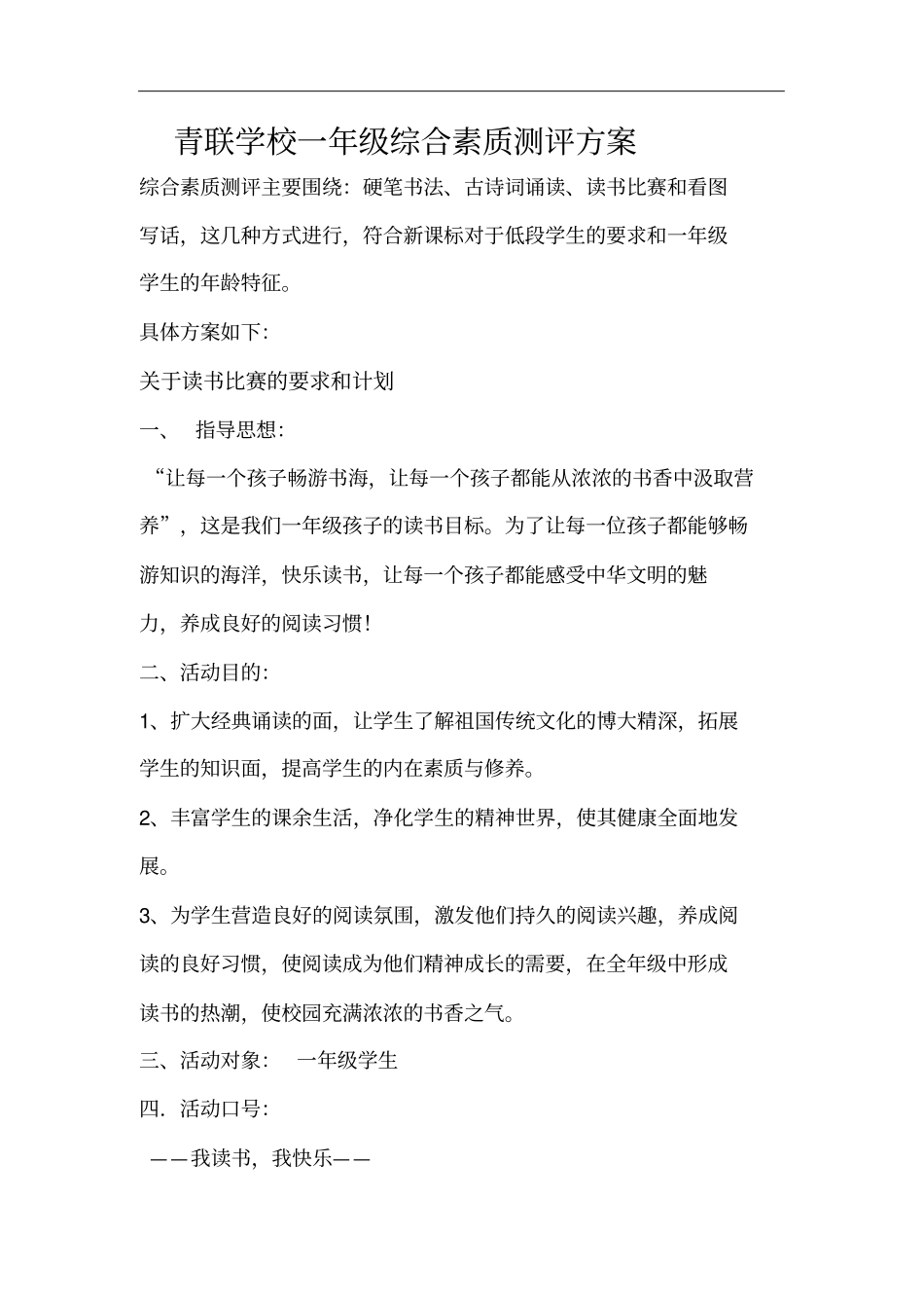 一年级综合素质活动方案_第2页