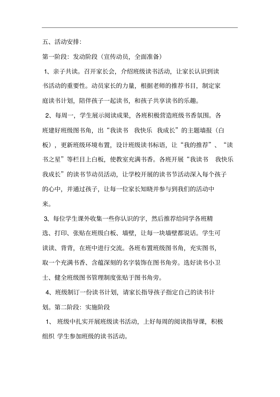 一年级综合素质活动方案_第3页