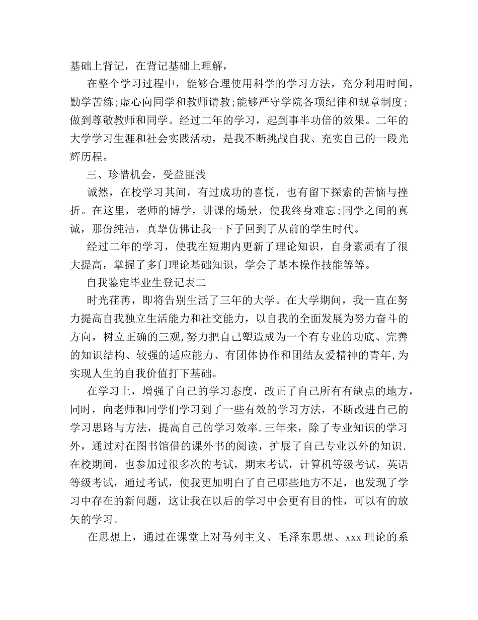 自我鉴定毕业生登记表范文 (2) _第2页