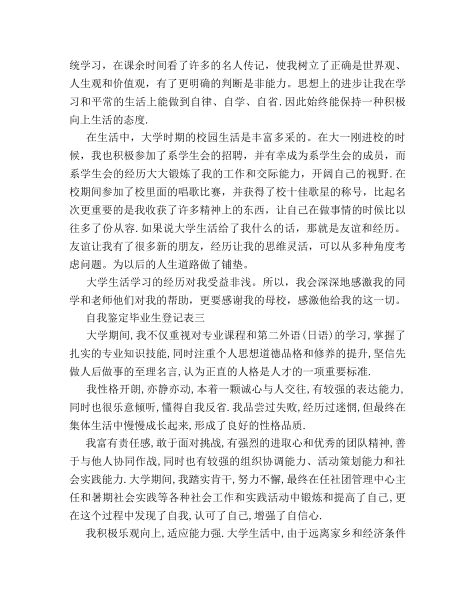 自我鉴定毕业生登记表范文 (2) _第3页
