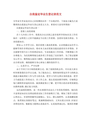 自我鉴定毕业生登记表范文 (2) 