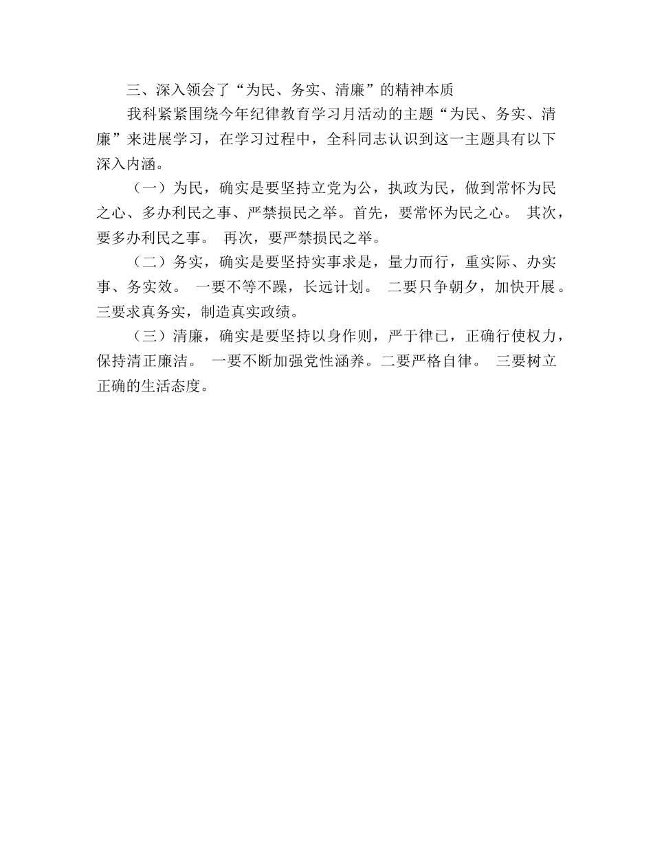 纪律教育学习月活动参考总结（通用） _第2页