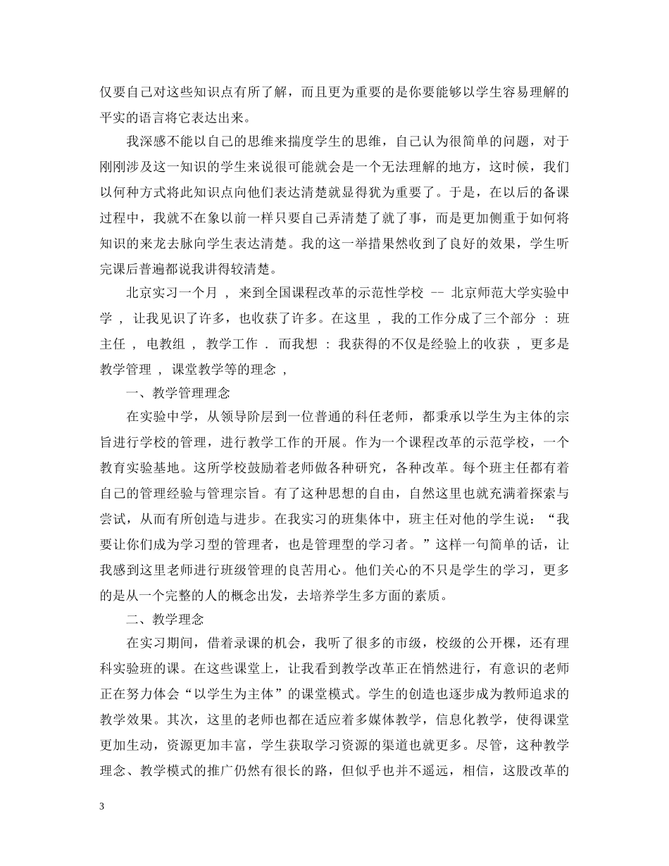 教育类实习自我鉴定 _第3页