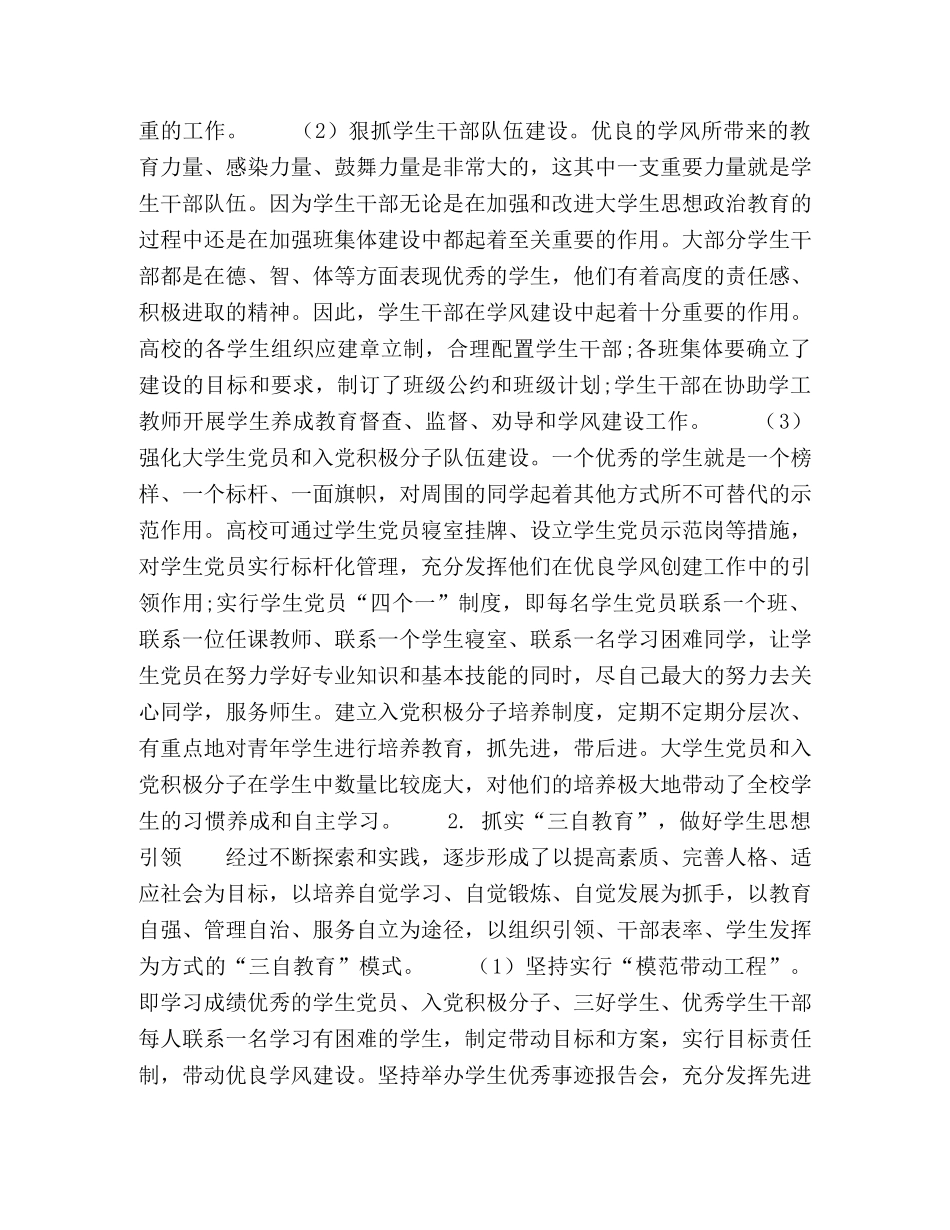 坚持“四抓四做”做好大学生学风建设 _第2页