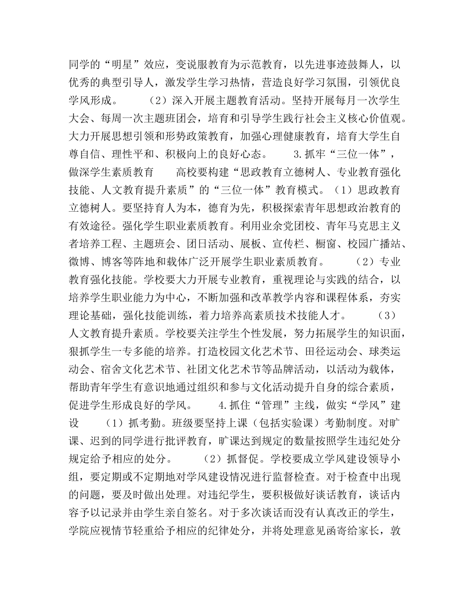 坚持“四抓四做”做好大学生学风建设 _第3页