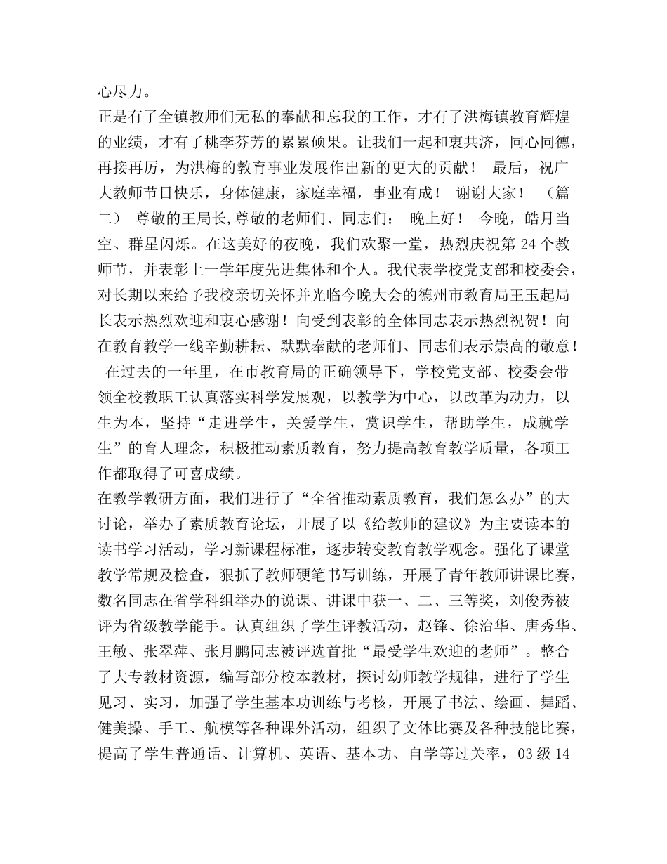 教师节表彰大会讲话稿 在教师节表彰大会上的讲话汇编 _第2页