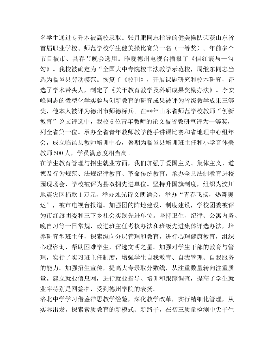 教师节表彰大会讲话稿 在教师节表彰大会上的讲话汇编 _第3页