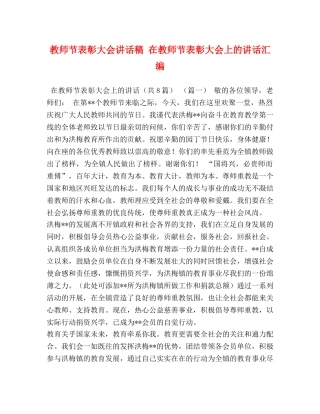 教师节表彰大会讲话稿 在教师节表彰大会上的讲话汇编 