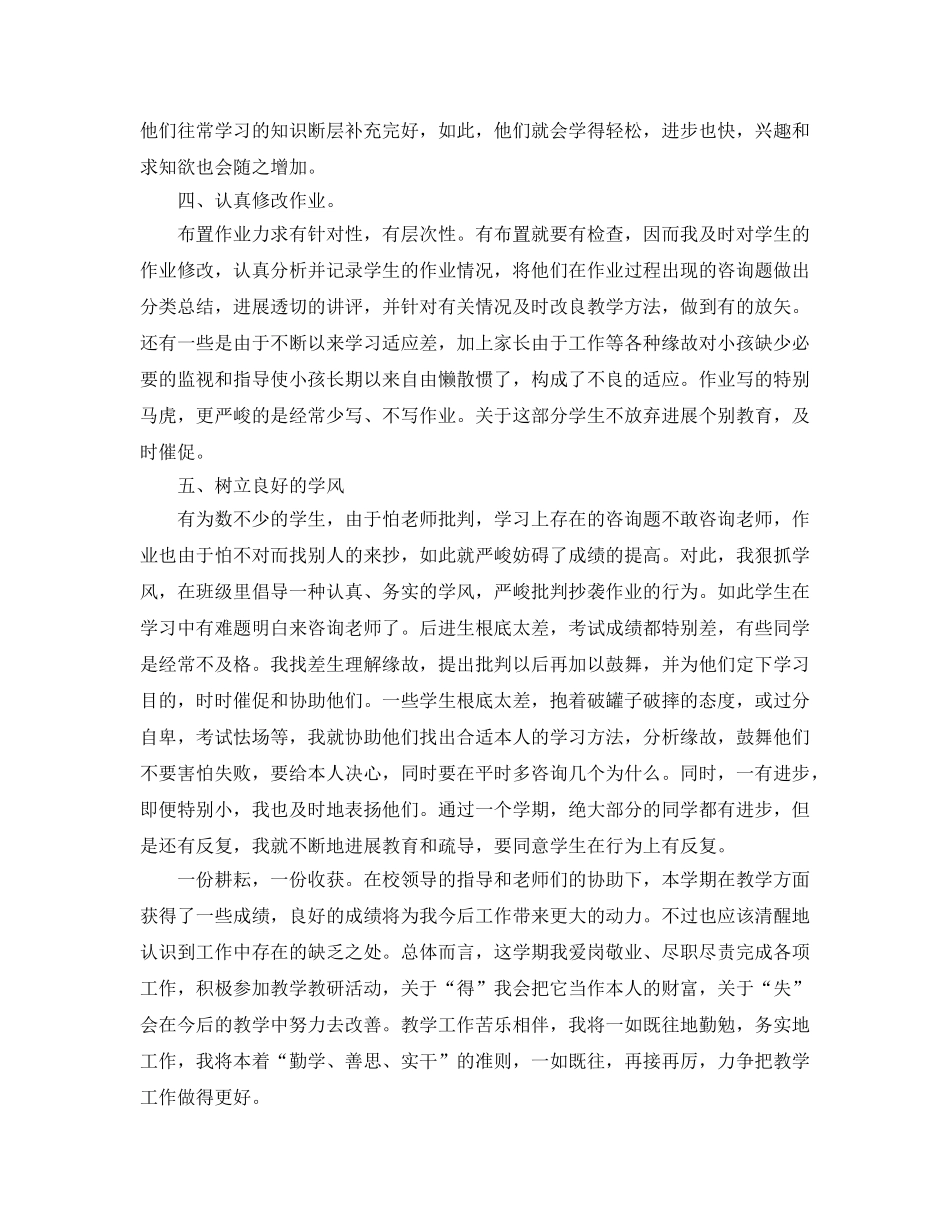 教学工作参考总结-教学工作参考总结小学数学 _第2页