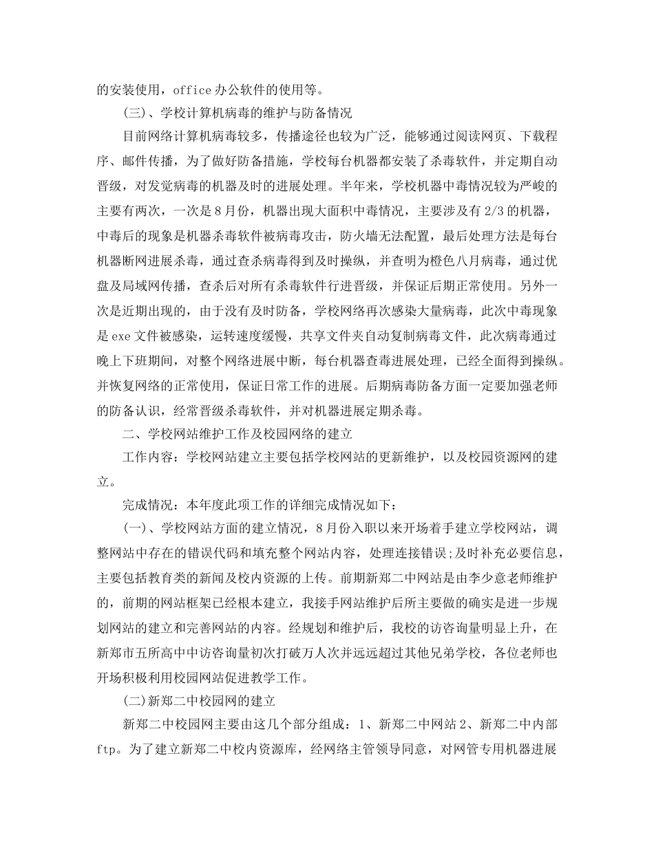 年度工作参考总结-网络管理员年度工作参考总结 _第2页