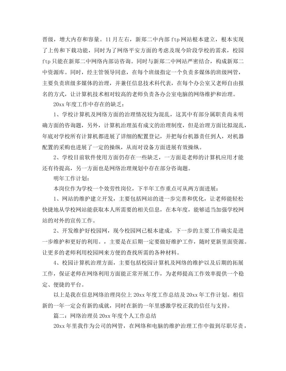 年度工作参考总结-网络管理员年度工作参考总结 _第3页