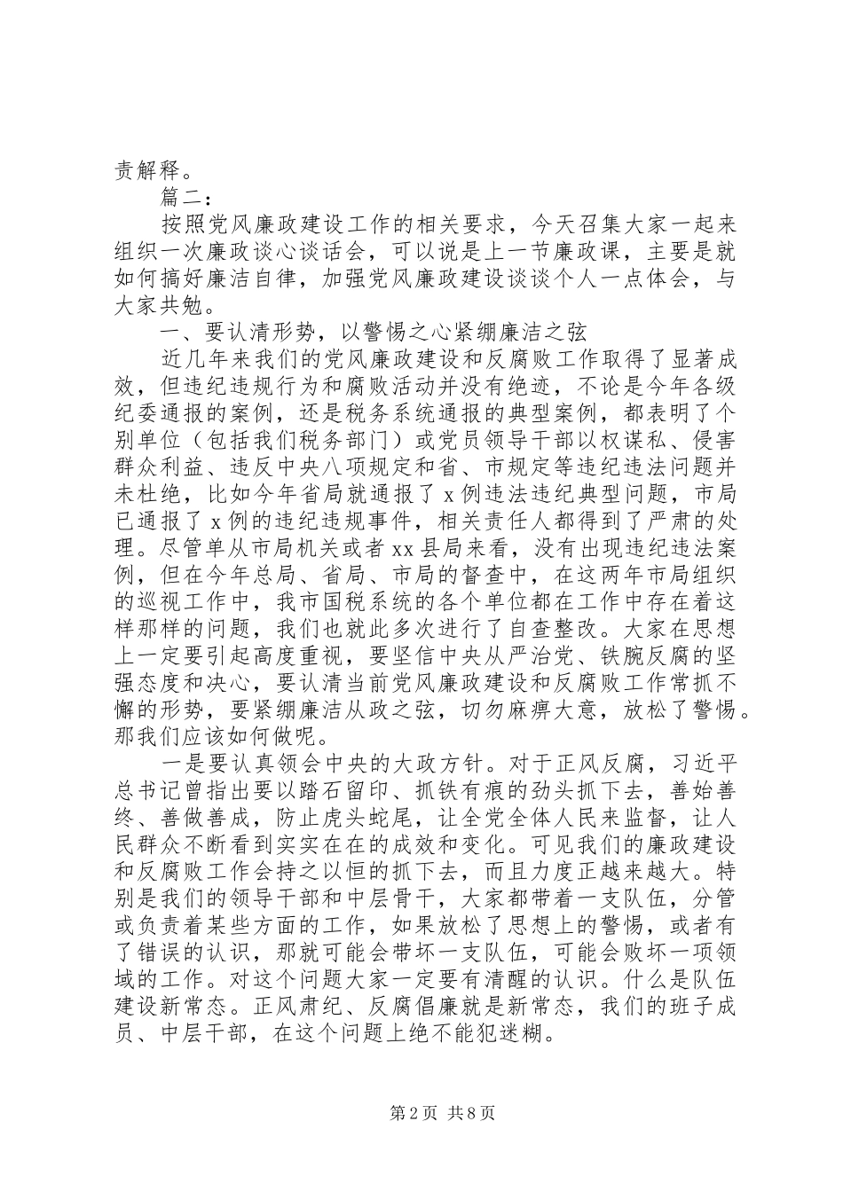 廉政谈心谈话制度落实不够到位_第2页