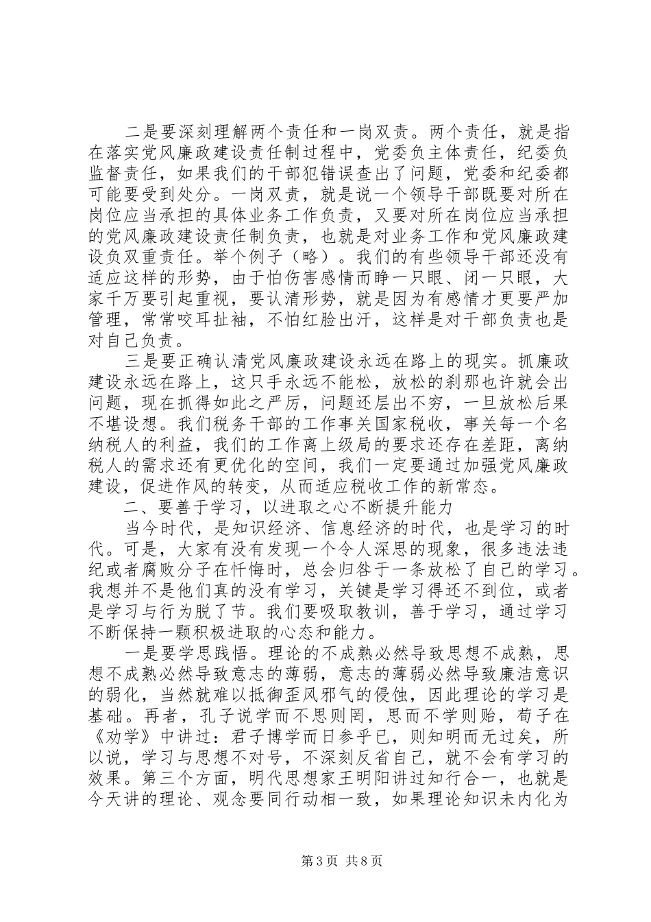 廉政谈心谈话制度落实不够到位_第3页