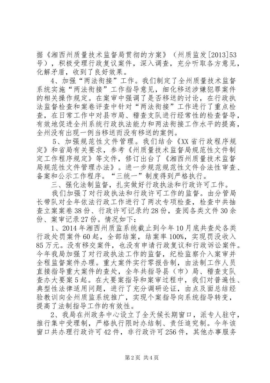 XX年质监局依法行政工作总结_第2页