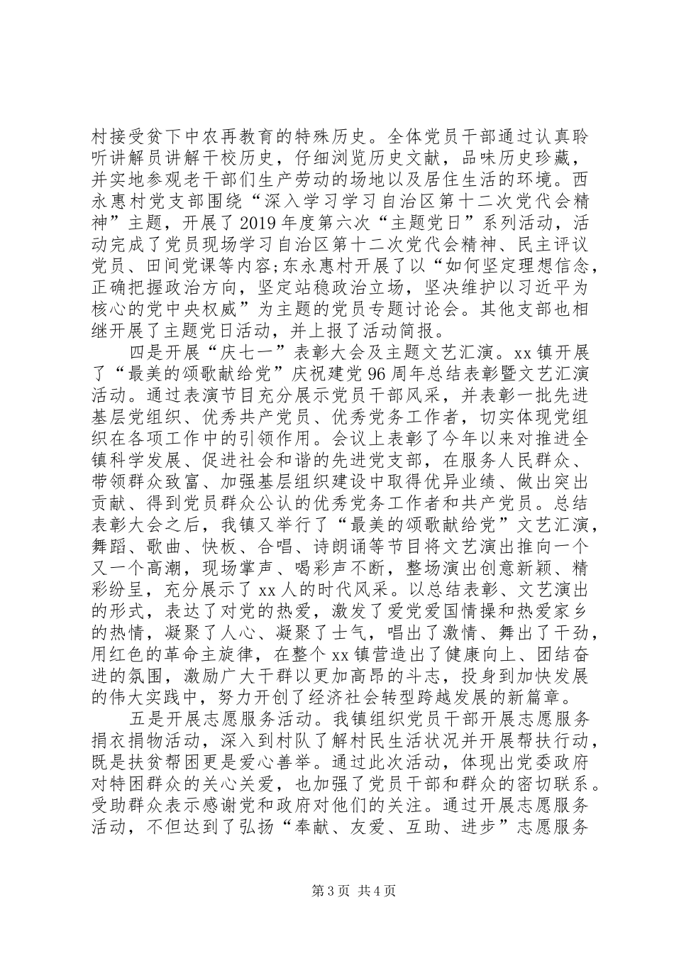 乡镇关于扎实开展党建促进月活动工作总结_第3页